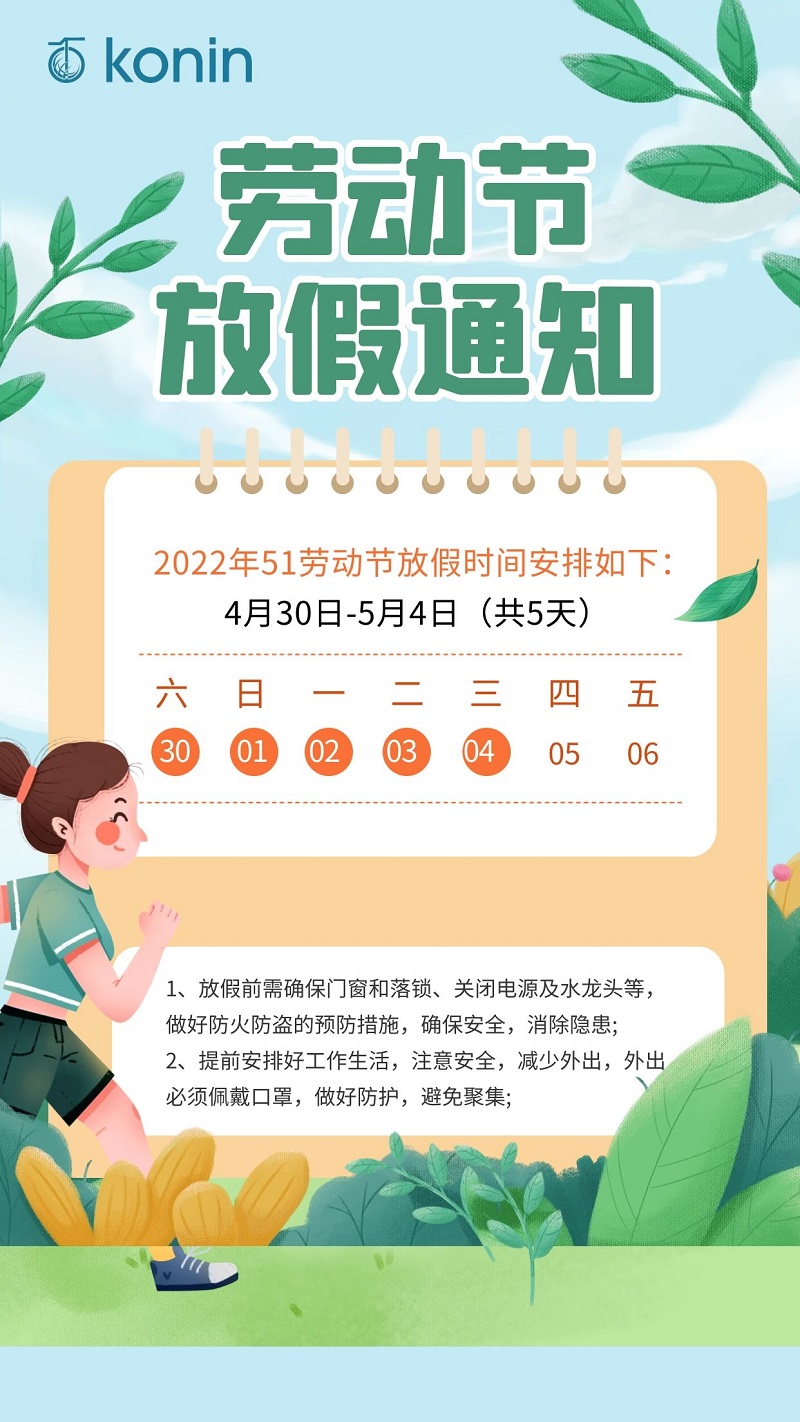 2022年勞動(dòng)節(jié)放假安排(圖1)